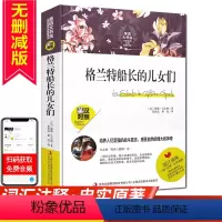 [正版]英语大书虫格兰特船长的儿女们英汉对照 世界名著精选名著书籍全套英文版读名著学英语 初中小学生青少年课外阅读物中