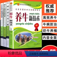 [正版]4册高效养牛新技术牛病防治实用手册奶牛高效养殖技术无公害肉牛高效饲养科学养牛书籍大全繁殖母牛饲养管理牛病诊断治