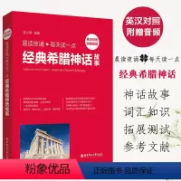 [正版]晨读夜诵每天读一点经典希腊神话故事英汉对照中英双语版书籍书虫系列英语阅读初高中一二三年级轻松英语名作欣赏英语小