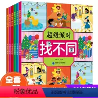 [正版]全6册找不同游戏书快乐旅行奇妙动物精彩假日奇趣体验健康运动超级派对思维训练图画逻辑思维训练书专注力训练书隐藏的