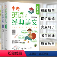 中考英语经典美文 晨读+夜读篇 全国通用 [正版]全2册中考英语经典美文晨读+夜读篇中英文双语读物英语英汉对照每天读一点