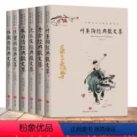 [正版]6册叶圣陶经典散文集+沈从文+朱自清+老舍+汪曾祺+林徽因中国文学大师经典文库精选散文课外阅读书籍近代散文书籍