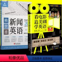[正版]看电影追美剧学英语赖世雄新闻英语 英语口语日常对话马上说成人英语自学书籍365天英语口语大全情景英语学习神器超
