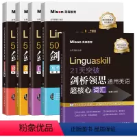 [5册]50天攻克剑桥领思通用英语+21天突破 [正版]50天攻克剑桥领思通用英语听力阅读口写作语21天突破剑桥领思通用