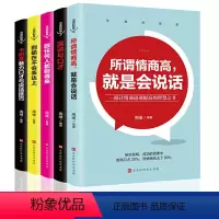 [正版]沟通的艺术所谓情商高就是会说话别输在不会表达上卡耐基魅力口才与说话技巧跟任何人都聊得来演讲与口才高情商人际交往