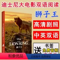 [正版]迪士尼大电影双语阅读狮子王辛巴故事书适合初高中英文原版小说中英文对照每天读点英文英语小故事大全集课外阅读书籍书