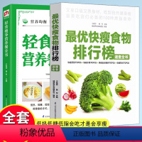 [正版]优快瘦食物排行榜速查全书轻食瘦身营养餐减肥书籍减肥饮料瘦身果汁减肥不是挨饿瘦身重启人生轻断食完整指南减肥控制饮