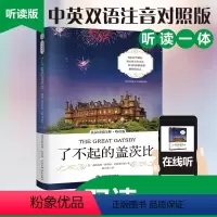 [正版]了不起的盖茨比原版了不起的盖茨比中文英文版中英双语版世界名著文学小说英语阅读双语读物书籍 英汉对照注释版 足本