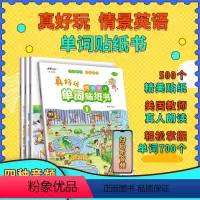 [正版]真好玩情景英语单词贴纸书支持美语之路点读笔3-6岁儿童英语儿童读物启蒙教育零基础幼儿园有声宝宝英语亲子游戏精美