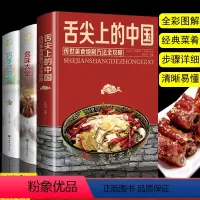 [正版]全3册舌尖上的中国美食卤味大全巧手凉拌菜菜谱书家常菜大全家用减肥 瘦身川菜营养餐食谱菜谱大全入门初学者卤肉
