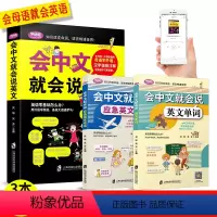 [正版]3册全新版会中文就会说英文的书商务英语英语口语书籍英语口语训练学英语零基础英语英语口语日常对话书籍自学入门谐音