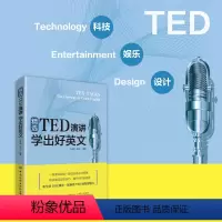 [正版]精选TED演讲学出好英文英语书自学英语口语马上说零基础学英语英语口语书籍日常对话口语交际TED演讲与口才训练书