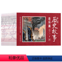 中国历史故事连环画 [正版]中国历史故事连环画绘本3–6岁画给孩子的中华传统故事小人书连环画儿童图书漫画书幼儿早教书儿童