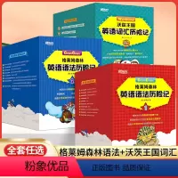 全3册 格莱姆森林1+2+沃兹王国 [正版]抖音同款格莱姆森林英语语法历险记学习神器小学初中口语情景少儿读物单词大全漫画