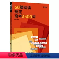 60篇阅读搞定高考3500词 高中通用 [正版]百词斩60篇阅读搞定高考3500词全国高考通用贴近高考紧跟考纲高中英语*