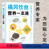 [正版]痛风饮食营养一本通百病食疗大全书中医疗愈的饮食与断食非药而愈食疗金方妙方营养学书籍救命饮食养生食品健康饮食营养