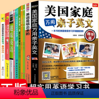 [正版]10册美国家庭万用亲子英文英语是唱出来我的第一本英文单词书像美国孩子一样学英语单词基础篇等零基础幼儿早教英语启