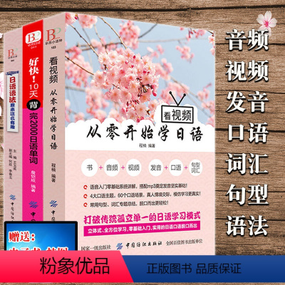 [正版]全3册看视频从零开始学日语好快10天背完2000日语单词日语语法原来这么有趣日语书籍 入门自学新标准日本语初级