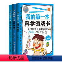 [正版]儿童益智书3册 我的第一本填字游戏书+科学游戏书+侦探推理书 逻辑思维训练书籍 脑筋急转弯大全 小学二三四五年