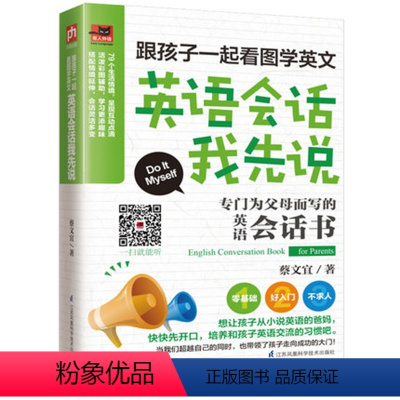 [正版]跟孩子一起看图学英文英语会话我先说 mp3音频 零基础英语入门 英语读物生活实用英语书英语口语英语词汇书 英语