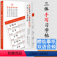 [正版]韩语发音入门+1000核心词三体手写习字帖赠临摹纸音频 零基础韩国语练字贴单词韩语简历韩语美文入门自学从零开始