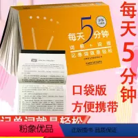 [正版]每天5分钟词根词缀记单词就是轻松口袋版英语单词3500词汇外语英语词汇实用英语速记大全英语词缀专项训练词汇英语