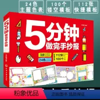 [正版]5分钟做完手抄报素材范例设计手绘版零基础入门即撕即用快捷模板镂空图案教师国庆节六一节常见校园主题黑板报小学手抄