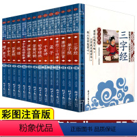 [正版]14册唐诗三百首幼儿早教儿童全集笠翁对韵注音版声律启蒙三字经千字文弟子规千家诗百家姓增广贤文论语国学经典启蒙书