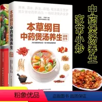 [正版]本草纲目中药煲汤养生家常小炒一本就够菜食谱书家常菜烹饪川湘粤菜减肥书籍大全饮食减脂养生汤舌尖上的中国美食家用新