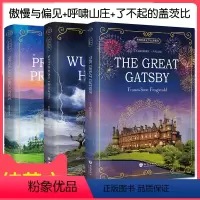 [正版]全3册世界经典文学名著傲慢与偏见呼啸山庄了不起的盖茨比原著无删减纯英文小说初中生青少年版七八九年级上下册*读课