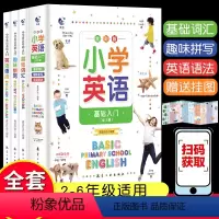 [正版]全3册小学英语基础入门趣味拼写英语语法英语单词记背神器快速记忆法词根词缀记忆大全小学生英语词汇二三四五六年级单