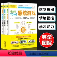 [正版]3册儿童感觉统合训练书籍感觉拼图情绪管控学习能力家庭教育儿书籍父母*读蒙台梭利智力训练书感统失调器材训练多动症