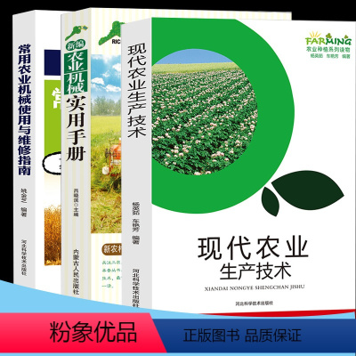 [正版]常用农业机械使用与维修指南农业生产技术选型应用燃料使用选用原则现代农业机械使用技术现代化故障维修图文并茂收割机