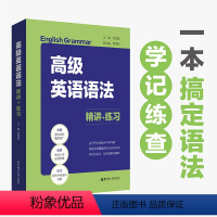 [正版]高级英语语法精讲+练习英语语法大全入门自学零基础新思维英语语法书大学初高中课外阅读英语语法分解大全练习题英语语