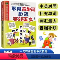[正版]不用背单词也能学好英文初高中英语单词书思维导图英语速记单词英语词根词缀记忆大全会中文就会说英语常用英语单词词源