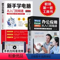 [正版]零基础学电脑办公软件从入门到精通excel数据处理分析word ppt电脑办公软件教程书wps教程书籍计算机基