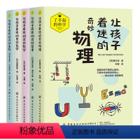 5册 了不起的科学系列 [正版]5册了不起的科学系列书籍让孩子着迷的奇妙化学物理算数数学玩转科学百科全书这就是物理这就是