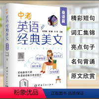 中考英语经典美文 夜读篇 全国通用 [正版]中考英语经典美文夜读篇中英文双语读物英语英汉对照每天读一点好英文美文英语小故