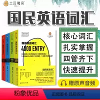 [正版]全4册国民英语词汇8000+6000+4000+10000英语单词词根词缀背单词英语单词大全英语词汇的奥秘英语
