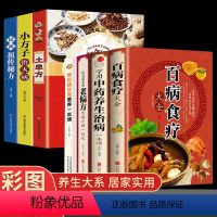 [正版]全7册土单方百病食疗大全学用偏方书民间实用中医书籍中国居民膳科学饮食健康土偏方食材百科家庭医生老偏方中医养生经