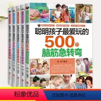 [正版]聪明孩子爱玩的脑筋急转弯思维逻辑训练书500个幼儿益智创意游戏儿童幼儿园幼小衔接早教一二三四年级小学生逻辑思维