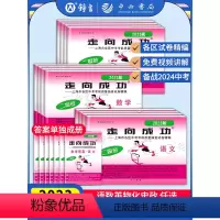 2024[全套14册]语数英物化史道法 试卷+答案 九年级/初中三年级 [正版]2024年走向成功上海中考二模卷数学英语