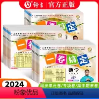 [5册]九年级 语数英物化 小学升初中 [正版]2024一卷搞定三年级下册四年级五年级六年级数学英语语文上海一二年级同步