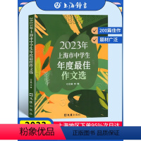 [2册]2022+2023中学生作文选 初中通用 [正版]2023年上海市中学生年度作文选 初一二三高一高二高三中考高考