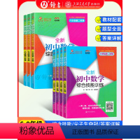 [八年级 二次根式+一元二次方程+四边形+直角三角形+一次函数+反比例函数+代数方程]尖子生夺冠 初中通用 [正版]交大