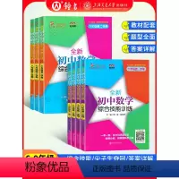 [八年级 二次根式+一元二次方程+四边形+直角三角形+一次函数+反比例函数+代数方程]尖子生夺冠 初中通用 [正版]交大