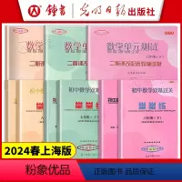 [3册]6年级上 数学堂堂练(含纸质答案) 初中通用 [正版]2024新版 初中数学单元测试堂堂练六七八九年级上下册67