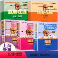 2024[基础篇+巩固篇]语数英 6本 自主招生一本通全系列 [正版]2024胜券在握自主招生一本通素质技能专项基础篇专