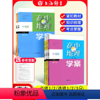 [2册]高中地理学案 必修1+必修2(高一上+下) 高中一年级 [正版]高中地理学案 必修1必修2第一第二册高一上下册高