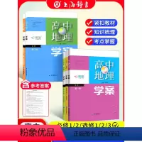 [2册]高中地理学案 必修1+必修2(高一上+下) 高中一年级 [正版]高中地理学案 必修1必修2第一第二册高一上下册高